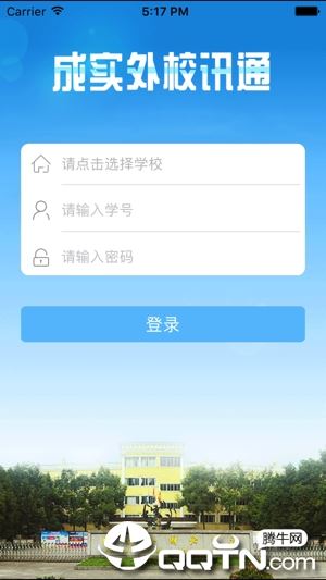 成实外校讯通app