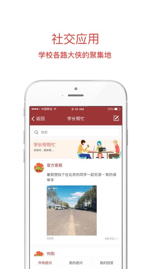 移动二外app