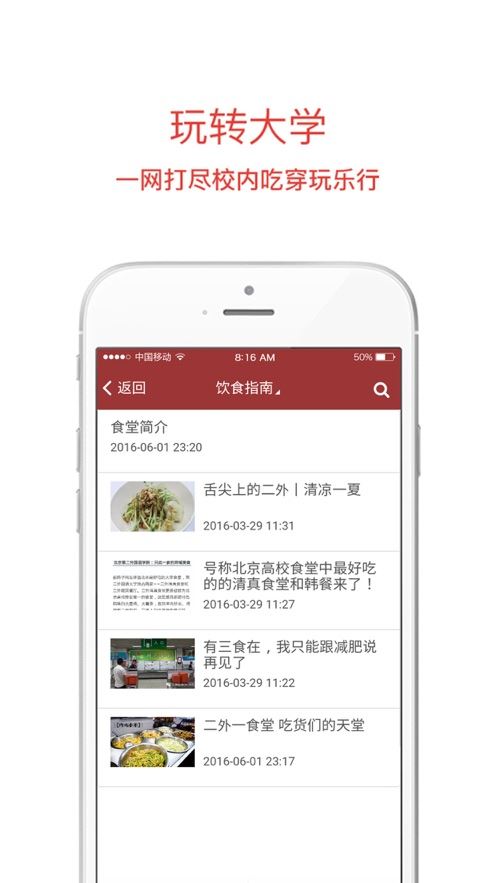 移动二外app