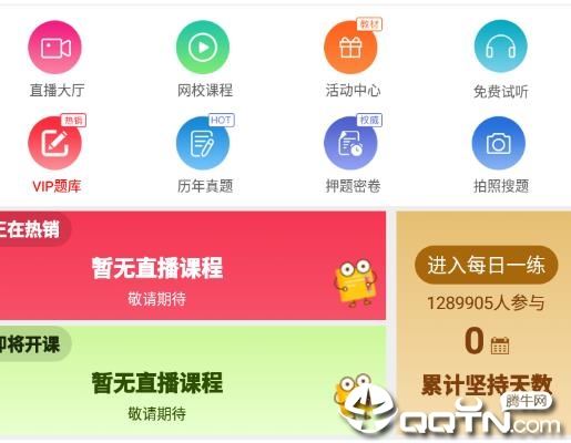 临床执业医师app