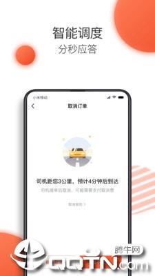 司机点点合肥乘客app