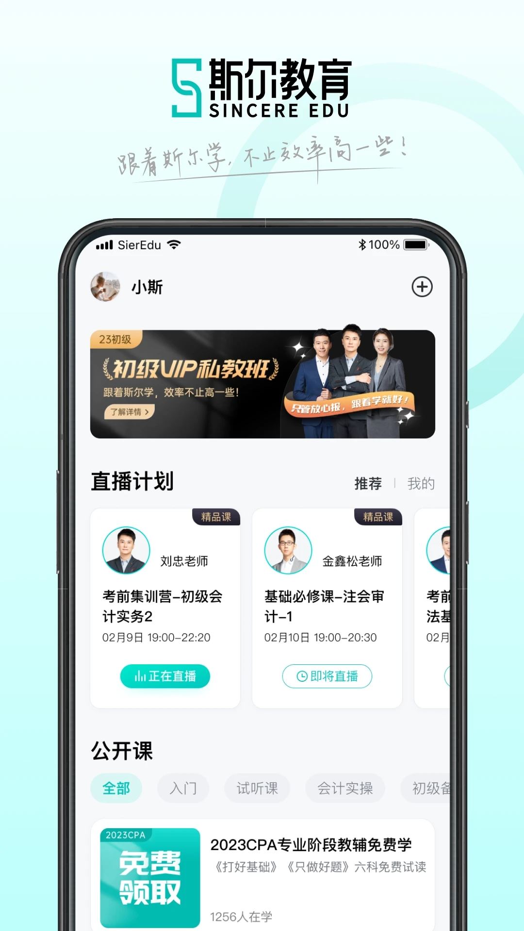 斯尔教育app最新版