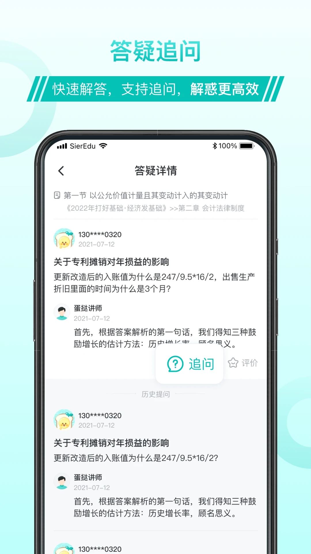 斯尔教育app最新版