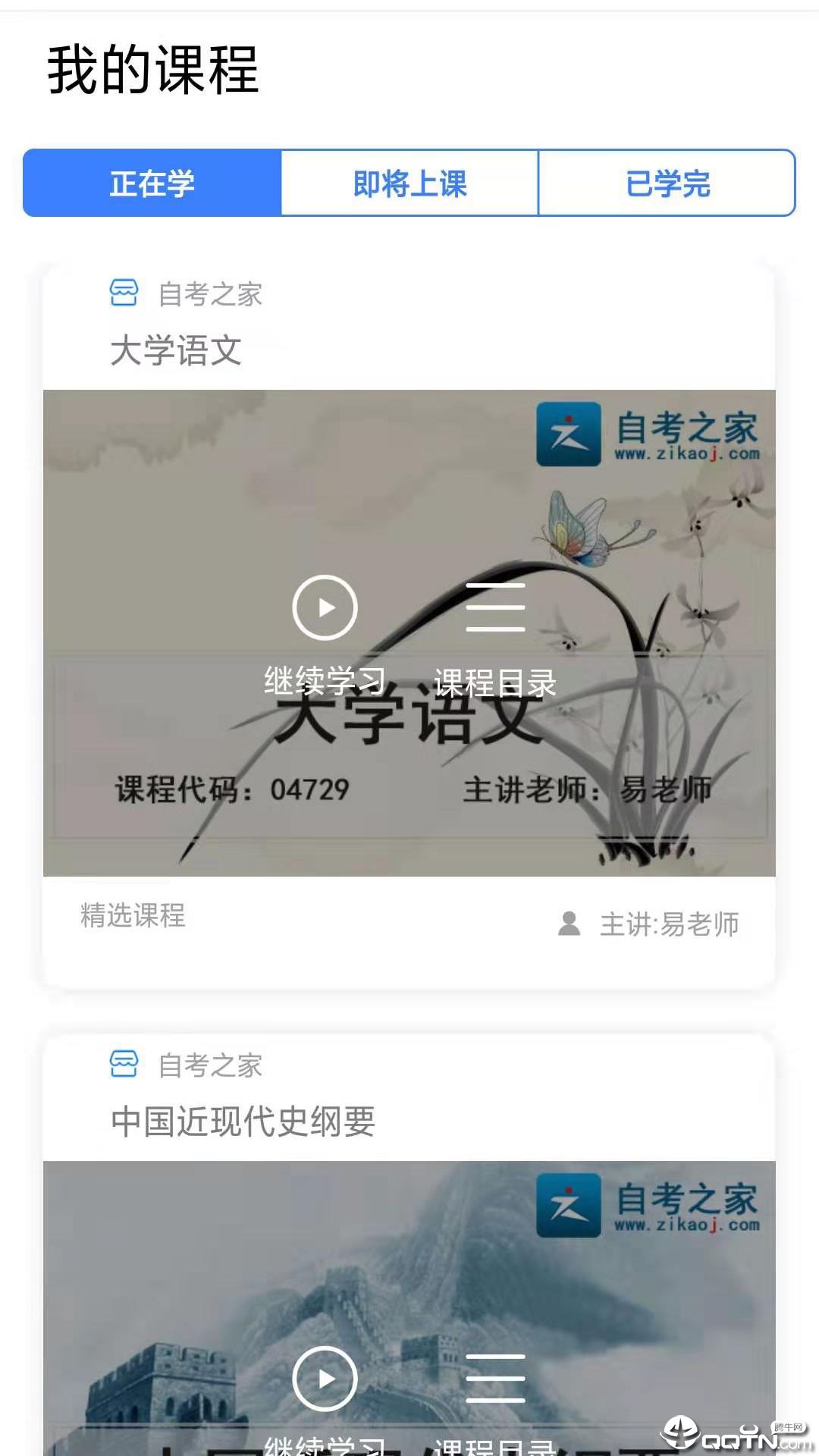 自考之家app