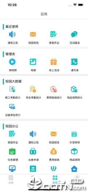 家校智连app