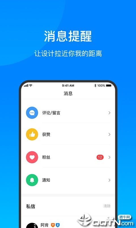 致设计app