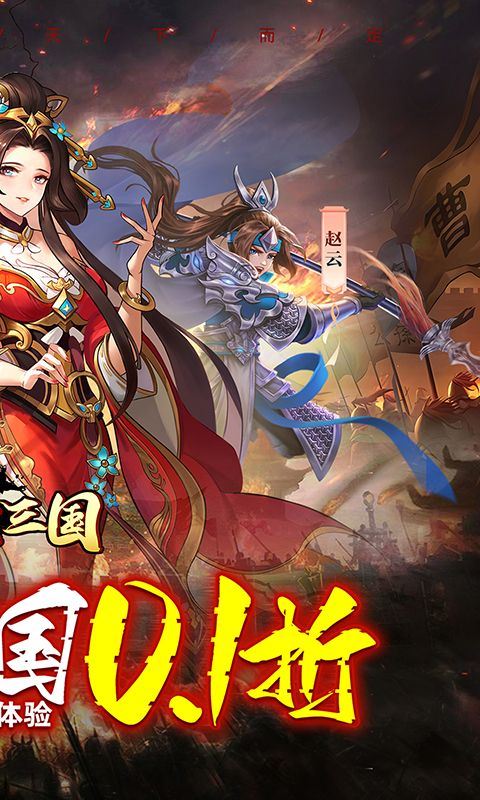 卧龙三国（无双0.1折）乐疯玩安卓版