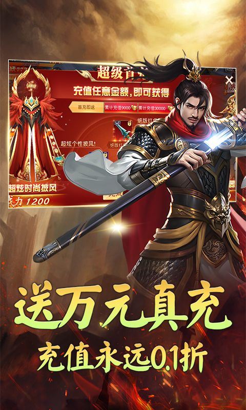 斗破神（0.1折扣超爆版）乐疯玩安卓版