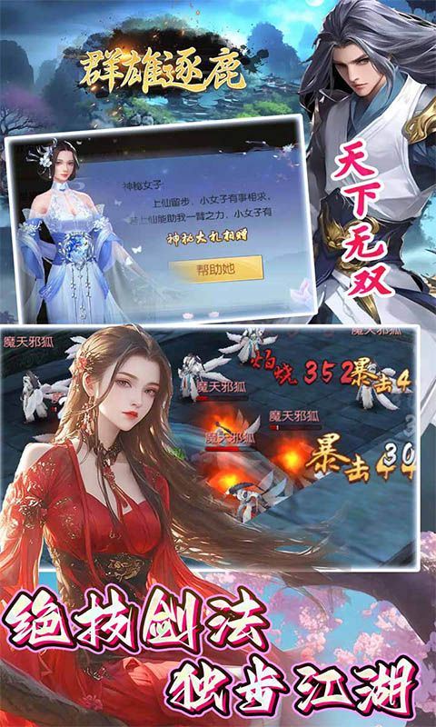 群雄逐鹿（3.5折送648）乐疯玩苹果版