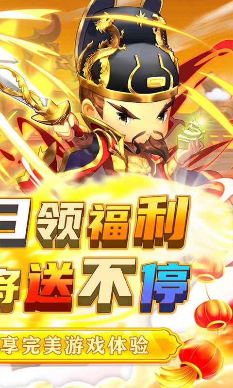 碉堡三国（0.1折塔防送神将）乐疯玩苹果版