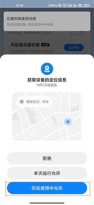 WiFi万能钥匙下载官方免费下载