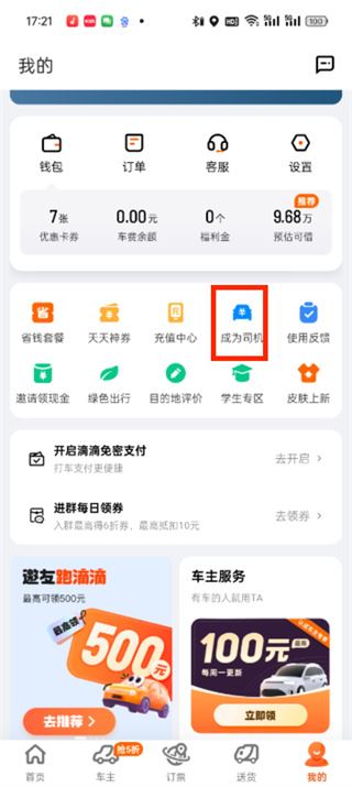 滴滴出行app最新下载安装