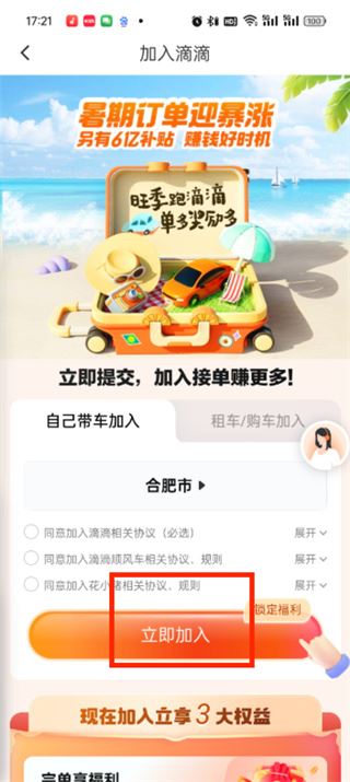 滴滴出行app最新下载安装