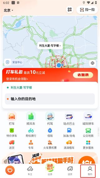 滴滴出行app最新官方下载2024