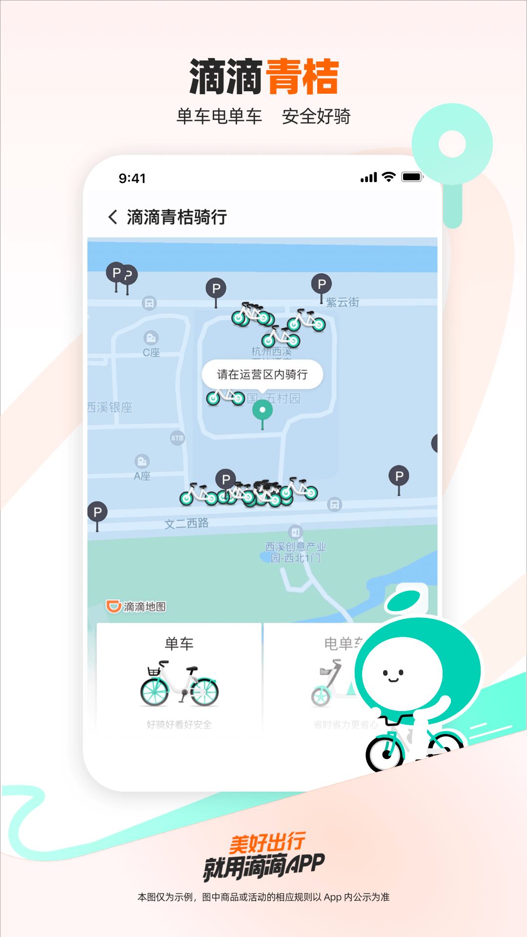 滴滴出行app最新下载安装