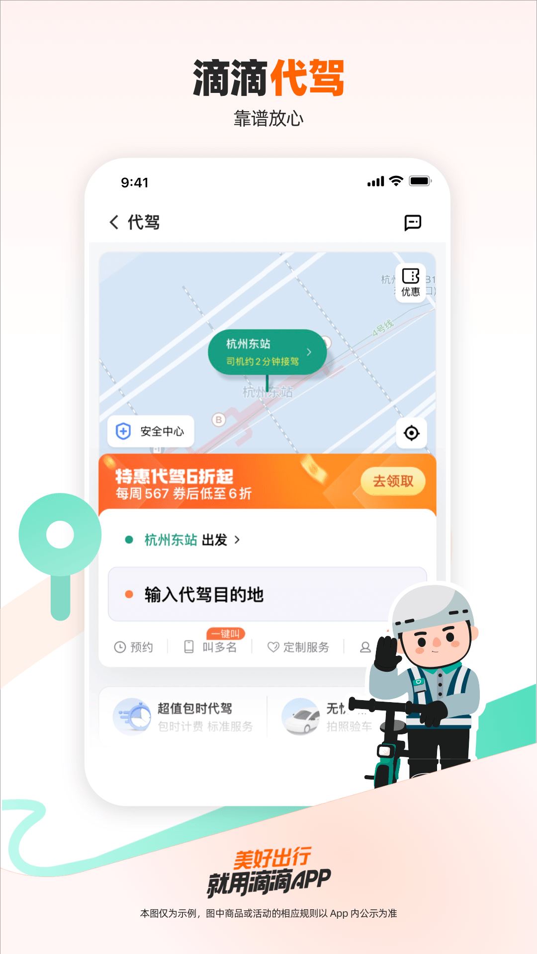 滴滴出行app最新下载安装