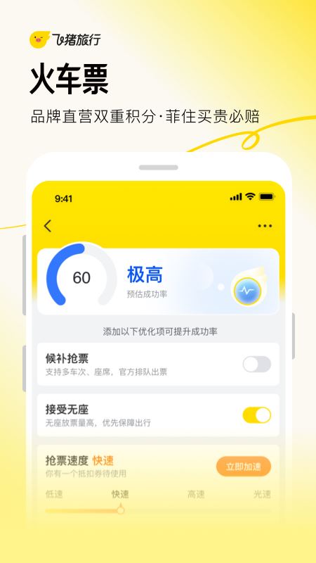 飞猪旅行app