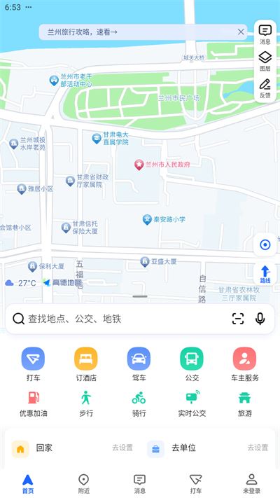 高德地图导航手机版免费下载