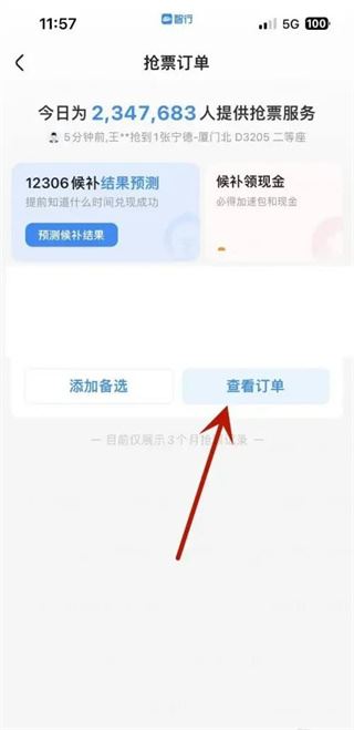 智行火车票app下载安装