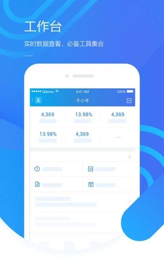 千牛工作台手机版下载