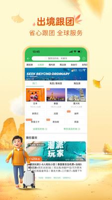 途牛旅游app