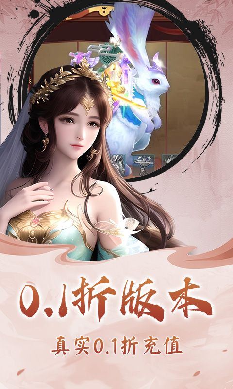 仙迹（0.1折仙魔之战）乐疯玩安卓版