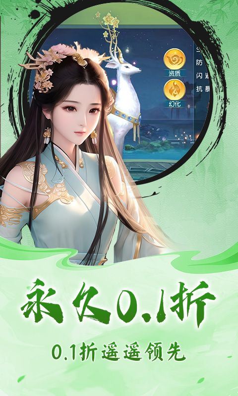 仙迹（0.1折仙魔之战）乐疯玩安卓版