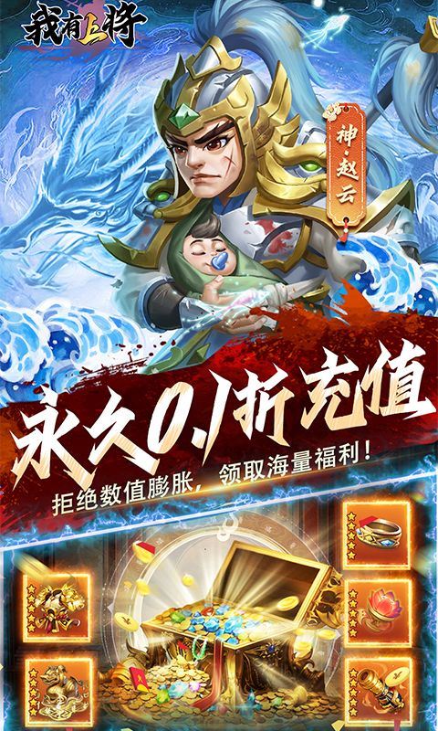 我有上将（0.1折神魔版）乐疯玩安卓版