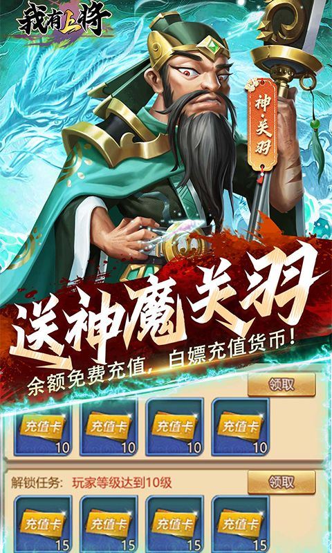 我有上将（0.1折神魔版）乐疯玩安卓版