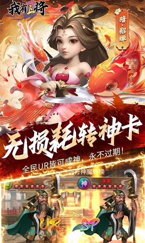 我有上将（0.1折神魔版）乐疯玩安卓版