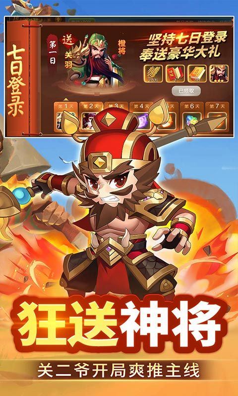 群英打三国（0.1天兵神将）乐疯玩安卓版