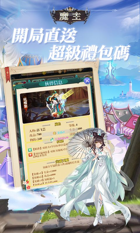 魔主（0.1折战姬异闻录）乐疯玩苹果版