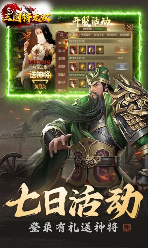 三国将无双（0.1折山海图录）乐疯玩苹果版