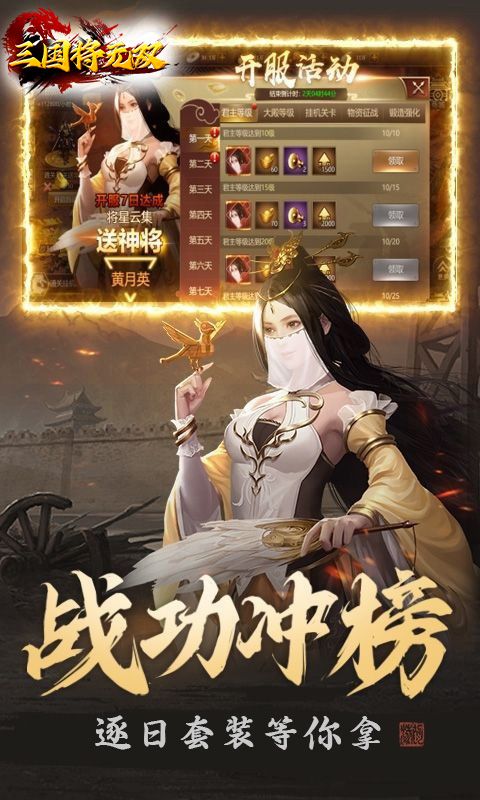 三国将无双（0.1折山海图录）乐疯玩苹果版