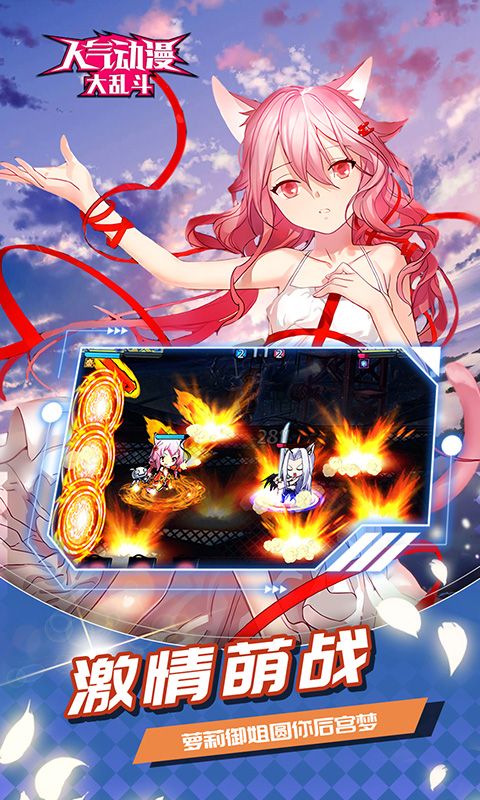 人气动漫大乱斗（梦幻次元风暴）乐疯玩安卓版