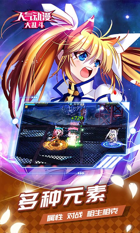 人气动漫大乱斗（梦幻次元风暴）乐疯玩安卓版