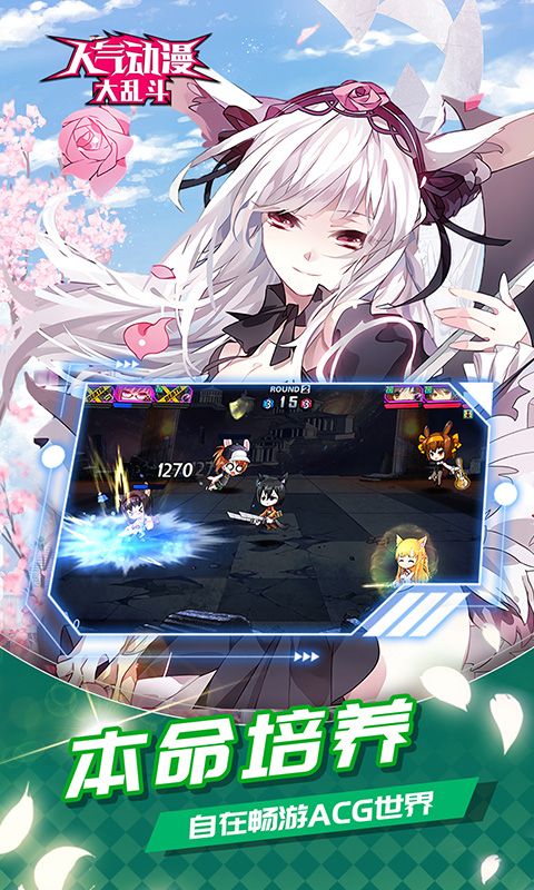 人气动漫大乱斗（梦幻次元风暴）乐疯玩安卓版