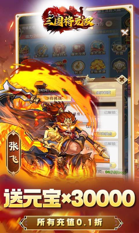 三国将无双（0.1折名将登场）乐疯玩安卓版