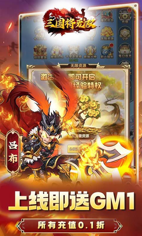 三国将无双（0.1折名将登场）乐疯玩安卓版