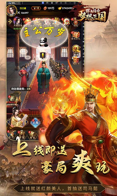 梦想三国（0.1折神将录）乐疯玩苹果版