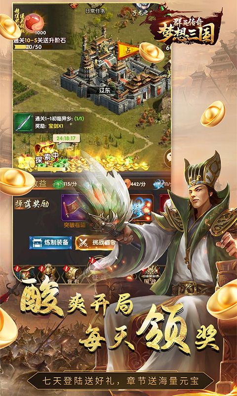 梦想三国（0.1折神将录）乐疯玩苹果版