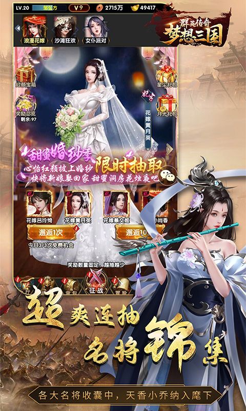 梦想三国（0.1折神将录）乐疯玩苹果版