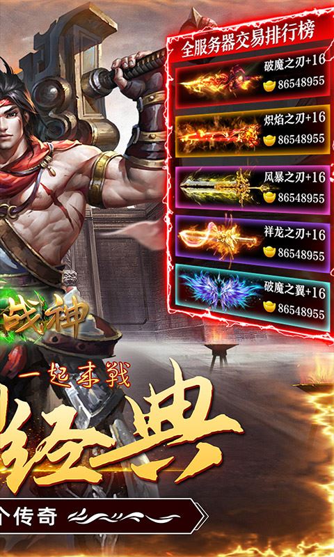 王者战神（菜瓜超变3折）巴兔安卓版