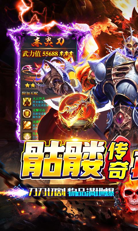 西楚霸业（终极骷髅超超变）巴兔安卓版