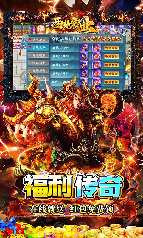 西楚霸业（终极骷髅超超变）巴兔安卓版