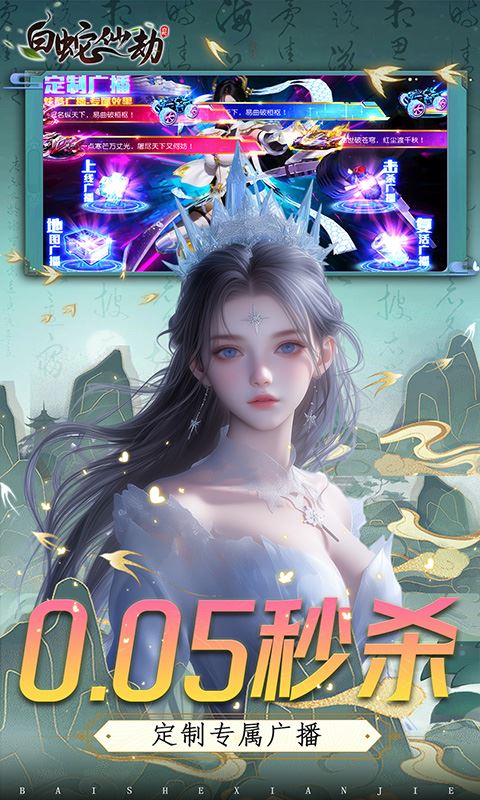 白蛇仙劫（0.05折）巴兔安卓版