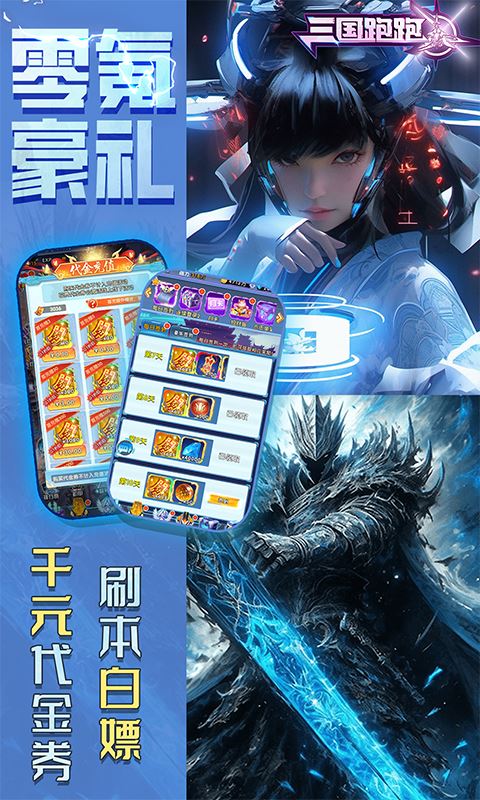 三国跑跑（0.1折无双免费版）巴兔安卓版