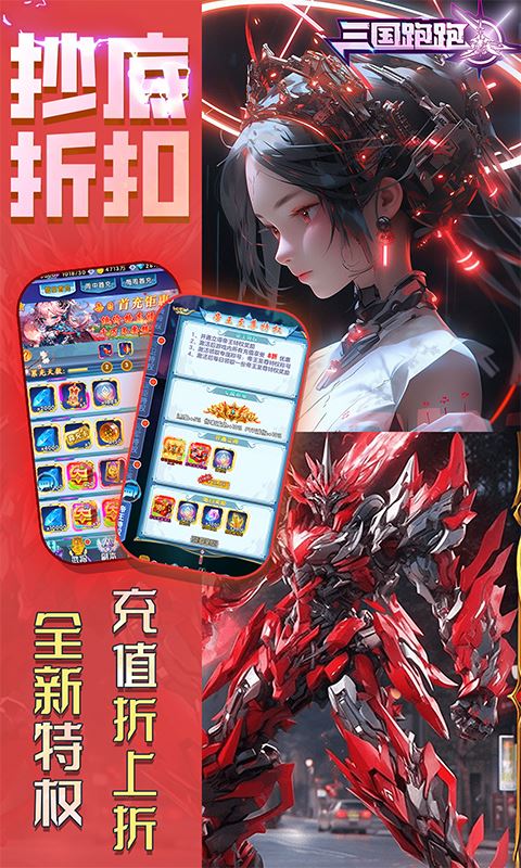 三国跑跑（0.1折无双免费版）巴兔安卓版