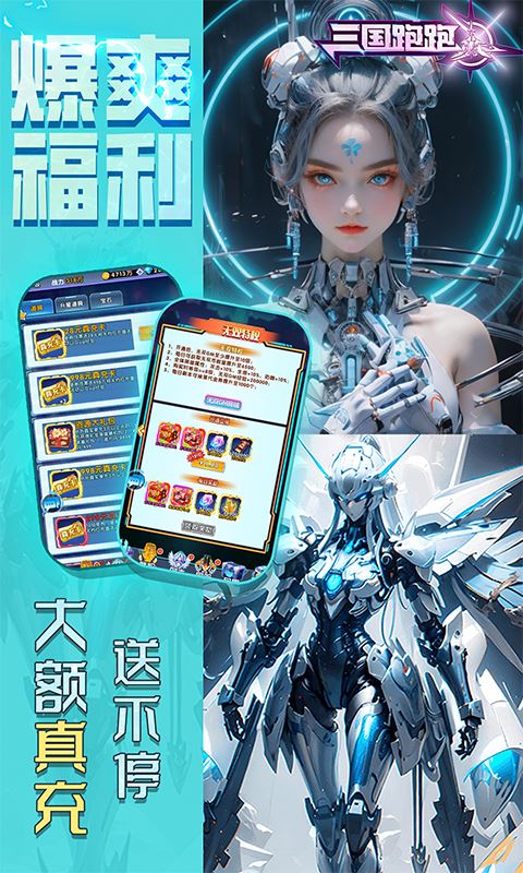 三国跑跑（0.1折无双免费版）巴兔安卓版