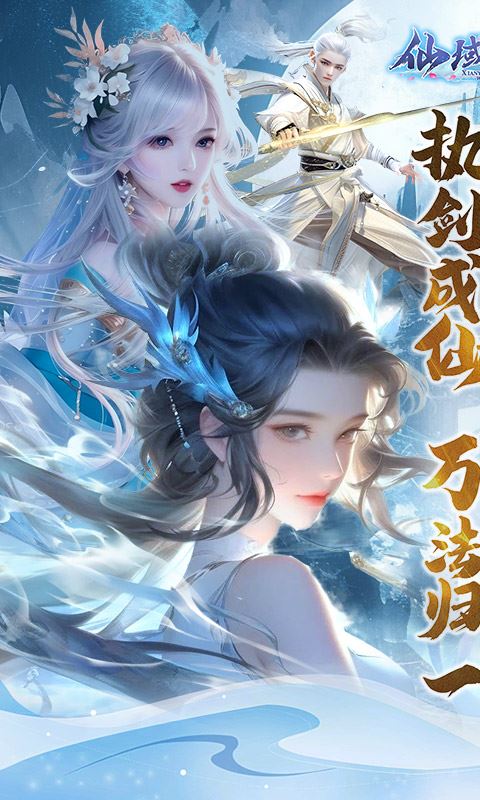 仙域无双（0.1折时装免费版）巴兔安卓版